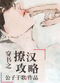 穿书之撩汉攻略小说