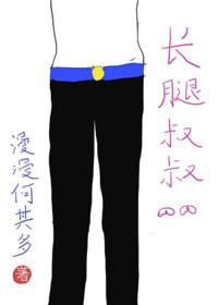 长腿叔叔小说