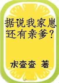 据说我家崽还有亲爹小说