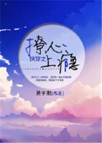 快穿之撩心上瘾小说