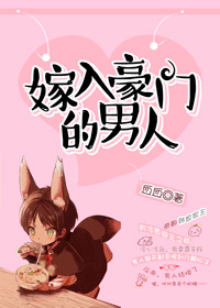 救个豪门当竹马[重生]小说