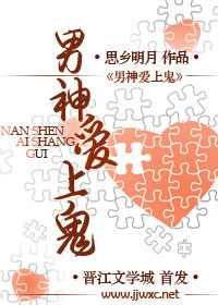 男神爱上鬼小说