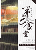 [综]第二食堂小说