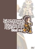每天都死在魔尊手下小说