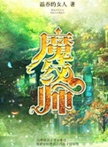 魔纹师小说