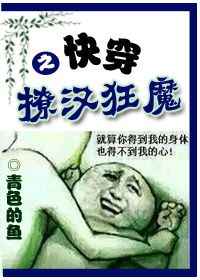 快穿之撩汉狂魔小说