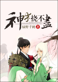 神木挠不尽小说