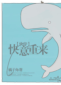 快意重来[快穿]小说