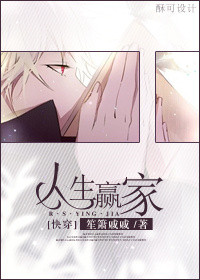 人生赢家[快穿]小说
