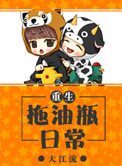 拖油瓶日常[重生]小说
