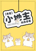 小地主（美食）小说