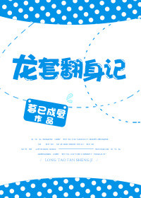 龙套翻身记小说