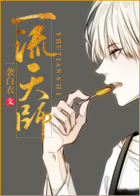 一流天师[重生]小说