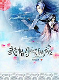 武神的丑颜挚爱小说