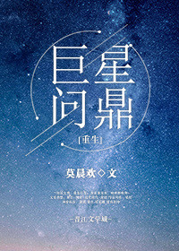 巨星问鼎[重生]小说