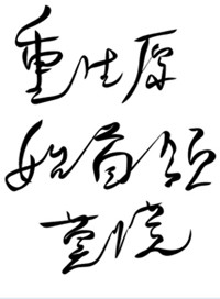 重生原始之首领莫慌小说