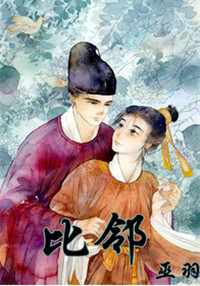 比邻小说