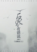 反派有话说[重生]小说