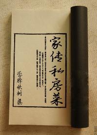 家传私房菜[重生]小说