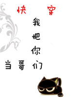 全天堂都以为上司失宠了小说