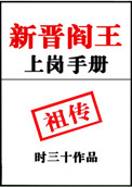 新晋阎王上岗手册小说