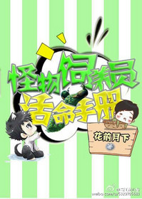 星际怪物饲养员活命手册小说