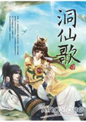 洞仙歌(出版书)小说