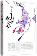 三生三世·枕上书(出书版)小说