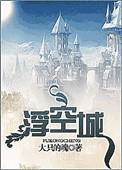 浮空城小说