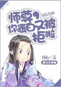 师尊,你表白又被拒啦小说