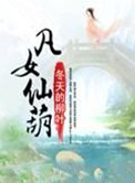 天运贵女小说