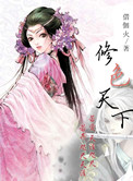 修色天下小说