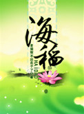 海稻(仙风稻妻)小说