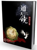 通天镜小说