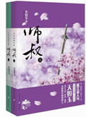 凤鸣九霄：师叔小说