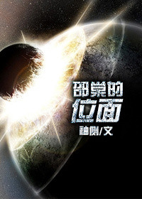 邵棠的位面小说