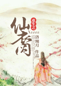重生之仙裔小说