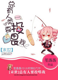 总有人类要投喂我[末世]小说