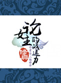 (修真)论女主的战逗力小说