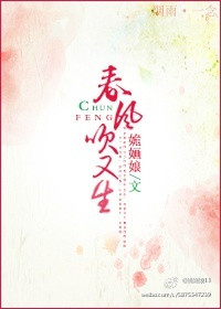 [戬心]春风吹又生小说