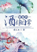 饕餮的酒肆日常小说
