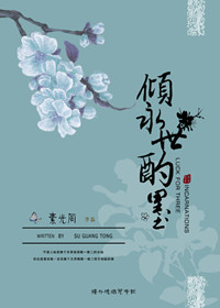 倾永世酌墨小说