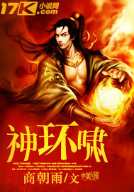 神环啸小说