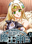 魔王神官II小说