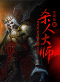 杀人大师小说