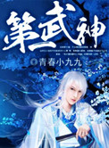 第一武神小说