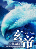 玄帝小说