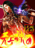 无上神通小说