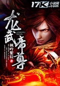 龙武帝尊小说