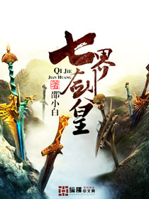 七界剑皇小说